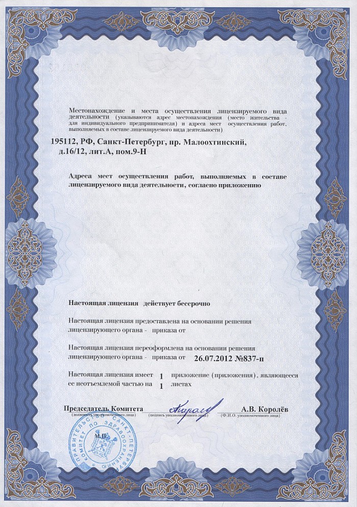 Лицензия на осуществление фармацевтической деятельности в Домодедове